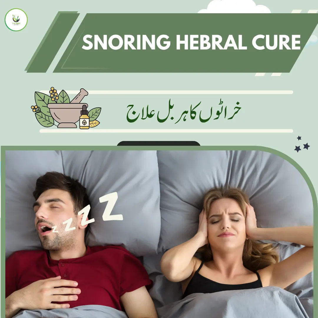 خراٹوں کا  ہربل اور قدرتی علاج - Natural Herbal Remedy